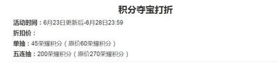 2022王者荣耀积分夺宝多久会打折多久一次 积分夺宝打折时间介绍