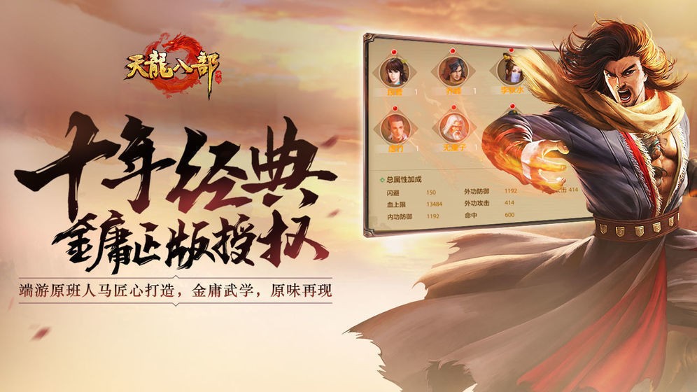天龙八部手游荣耀版通用版V1.0