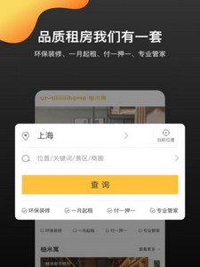 柚米租房 柚米租房手机版下载