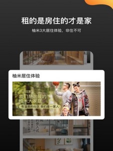 柚米租房 柚米租房app下载
