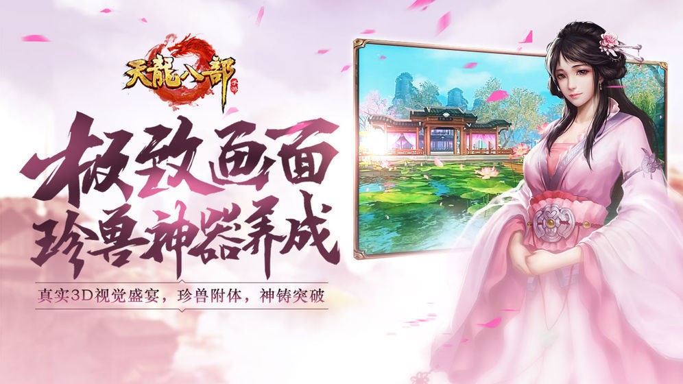 天龙八部手游荣耀版通用版V1.0