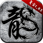 一刀传奇龙叔传奇V1.0