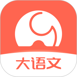 河小象大语文