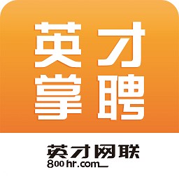 英才掌聘(英才企业版)