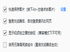QQ浏览器不能右键保存图片怎么办 无法右键保存图片解决方法