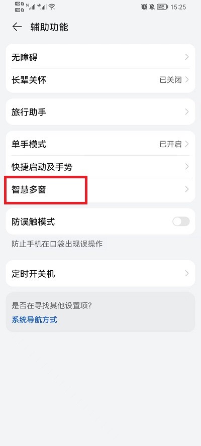 荣耀手机如何开启侧边栏？荣耀手机开启侧边栏方法截图