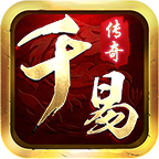 千易合击超V版V1.0