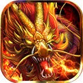 龙腾天下超变传奇V1.0