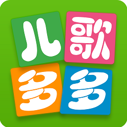 儿歌多多 v5.7.5.0
