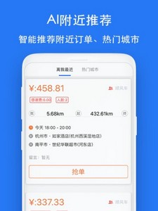 一喂顺风车司机版