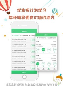 精准教学通 精准教学通学生app下载