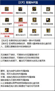 怎么搭配dnf剑影110级装备 装备搭配技巧
