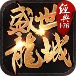 盛世龙城之烈火主宰V1.0