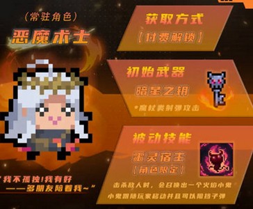 元气骑士恶魔术士有哪些技能 术士技能一览