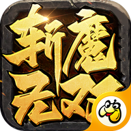 斩魔无双传世归来V1.1.0
