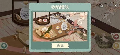 收纳物语怎么通关第十五关 如意糕通关攻略