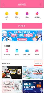 哔哩哔哩联名卡怎么申请办理?哔哩哔哩联名卡申请办理教程截图