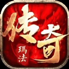 玛法传奇sfV1.0