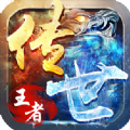 王者传世V1.1.13