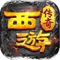 西游传奇攻速版寒刀打金版V1.80