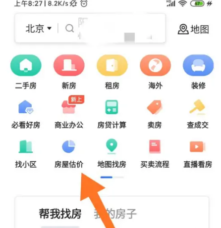 贝壳找房如何评估房价 房价评估教程分享