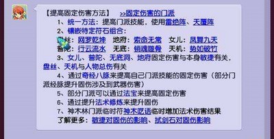 梦幻西游和固伤有关的是什么 固伤影响因素介绍