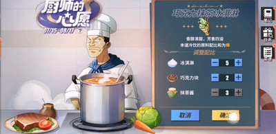 航海王热血航线巧克力抹茶冰淇淋是怎么制作的 冰淇淋配方介绍