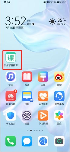 作业帮直播课怎么实名认证 直播课实名认证的方法