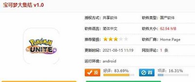哪里可以下载宝可梦大集结 下载方法介绍