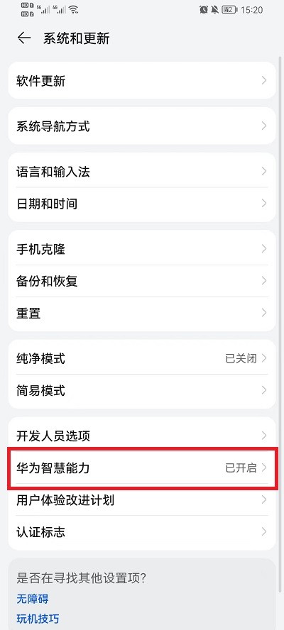 荣耀手机智慧能力怎么关闭