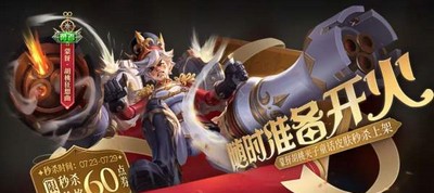 王者荣耀蒙犽新皮肤售价多少钱 胡桃狂想曲皮肤价格介绍