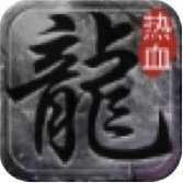 冰雪摆渡人辅助版传奇V1.0