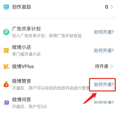 微博赞赏文案怎么设置?微博赞赏文案设置教程截图