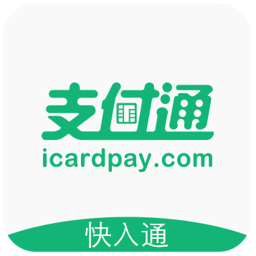快入通