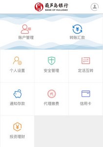 葫芦岛银行手机银行
