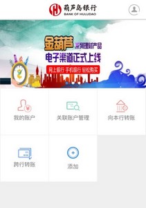 葫芦岛银行app下载