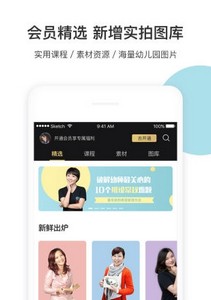 幼师口袋 幼师口袋app