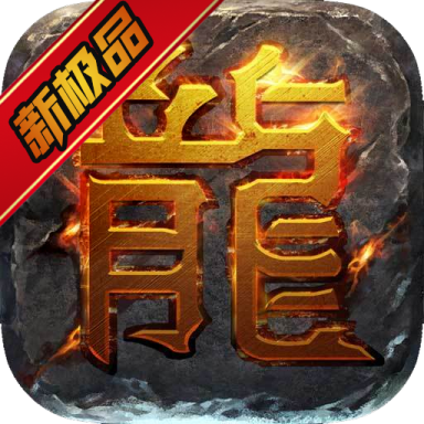 九珑诀新极品传奇V1.0.0
