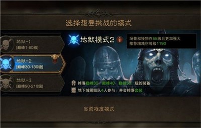 暗黑破坏神不朽难度怎么改变 修改难度的方法