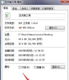 wps文件打开是只读模式的修改方法