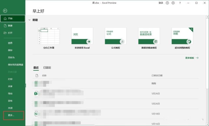 office提示许可证有问题怎么解决 提示许可证有问题解决方法
