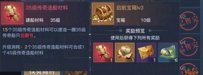 黎明之海怎么获得35级传奇造船材料 造船材料获取攻略