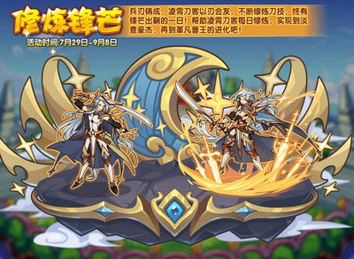 2022洛克王国修炼锋芒活动是怎么玩的 活动玩法攻略