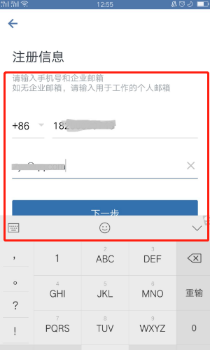 企业微信怎么开通注册 开通注册的方法分享