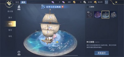 黎明之海角色舰船时装是怎么玩的 游戏玩法攻略