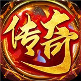 盛大传奇赚钱版V1.0