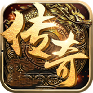 传奇单职业无限刀打金版V1.0