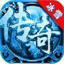 星盛攻速冰雪传奇V1.1.0