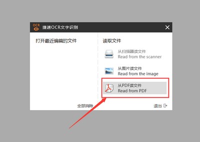 捷速OCR文字识别软件怎么将PDF转Word