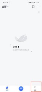 讯飞语记app如何查看版本号 版本号查看方法分享